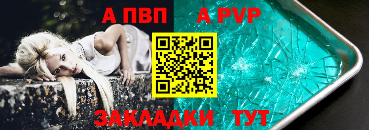 Alfa_PVP кристаллы  Alpha-PVP СК КРИС  A PVP VHQ  Вход с VPN  APVP  Воткинск 