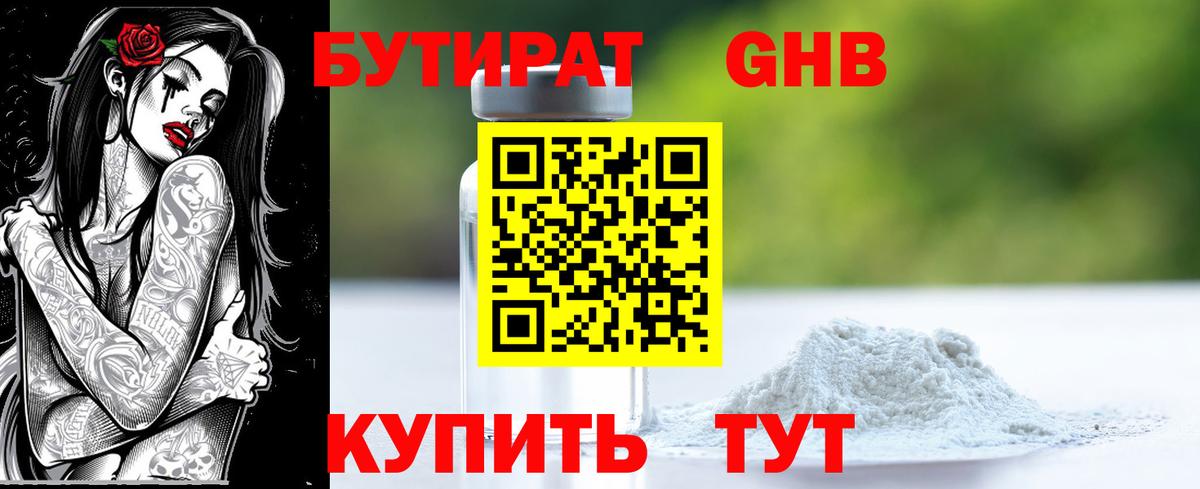 Бутират вода  Вход с VPN  Воткинск 