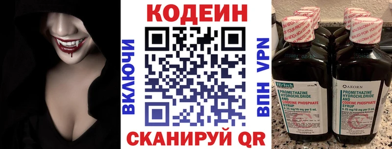Codein напиток Lean (лин) Воткинск