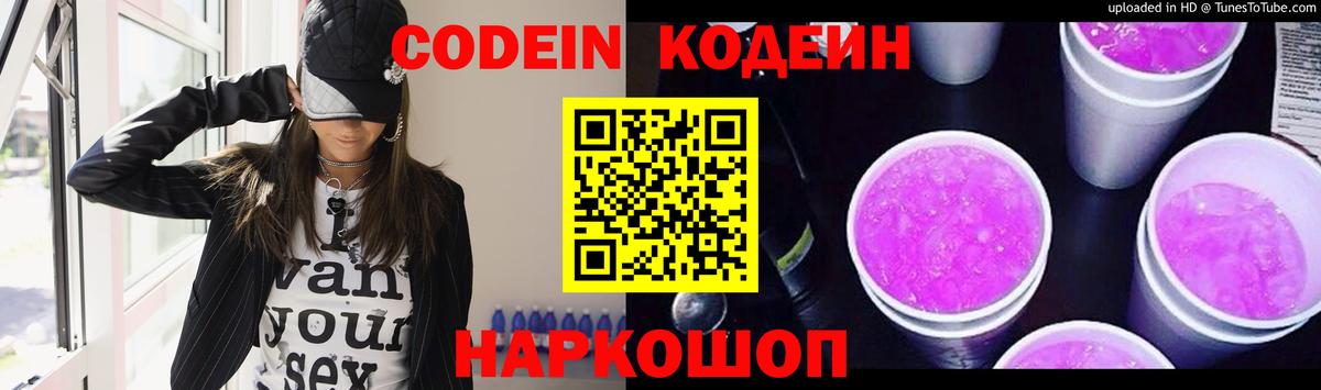 Кодеиновый сироп Lean напиток Lean (лин) Воткинск