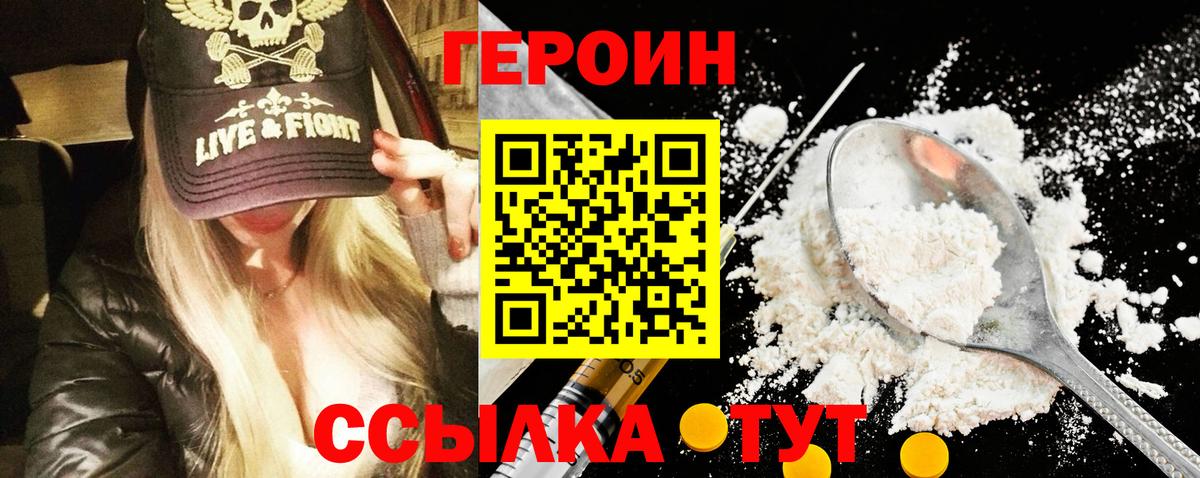 ГЕРОИН Heroin Воткинск