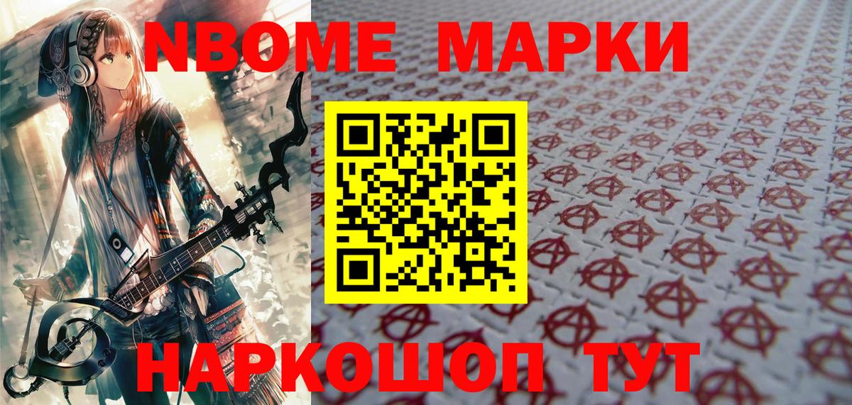 Марки N-bome 1,5мг Воткинск